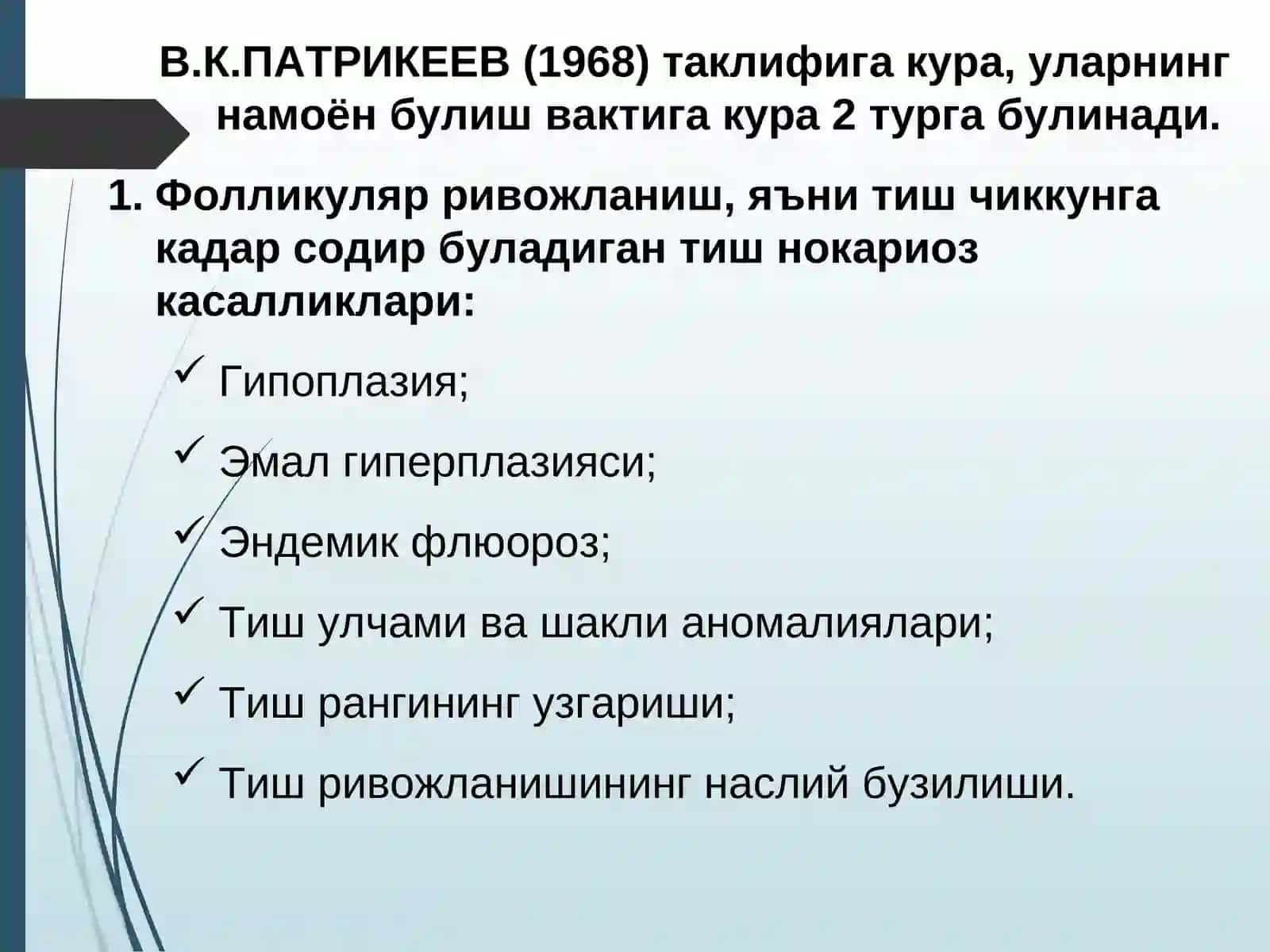 Tish qattiq to'qalarining nokarioz kasalliklari profilaktikasi 3