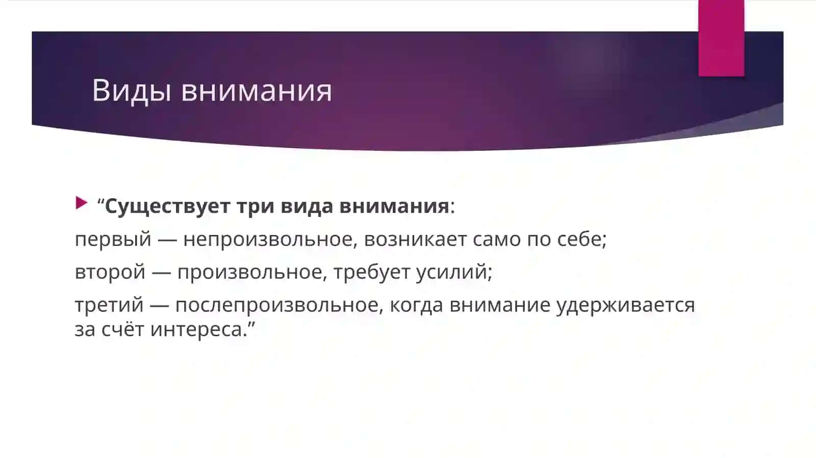 Методики формирования внимания 3