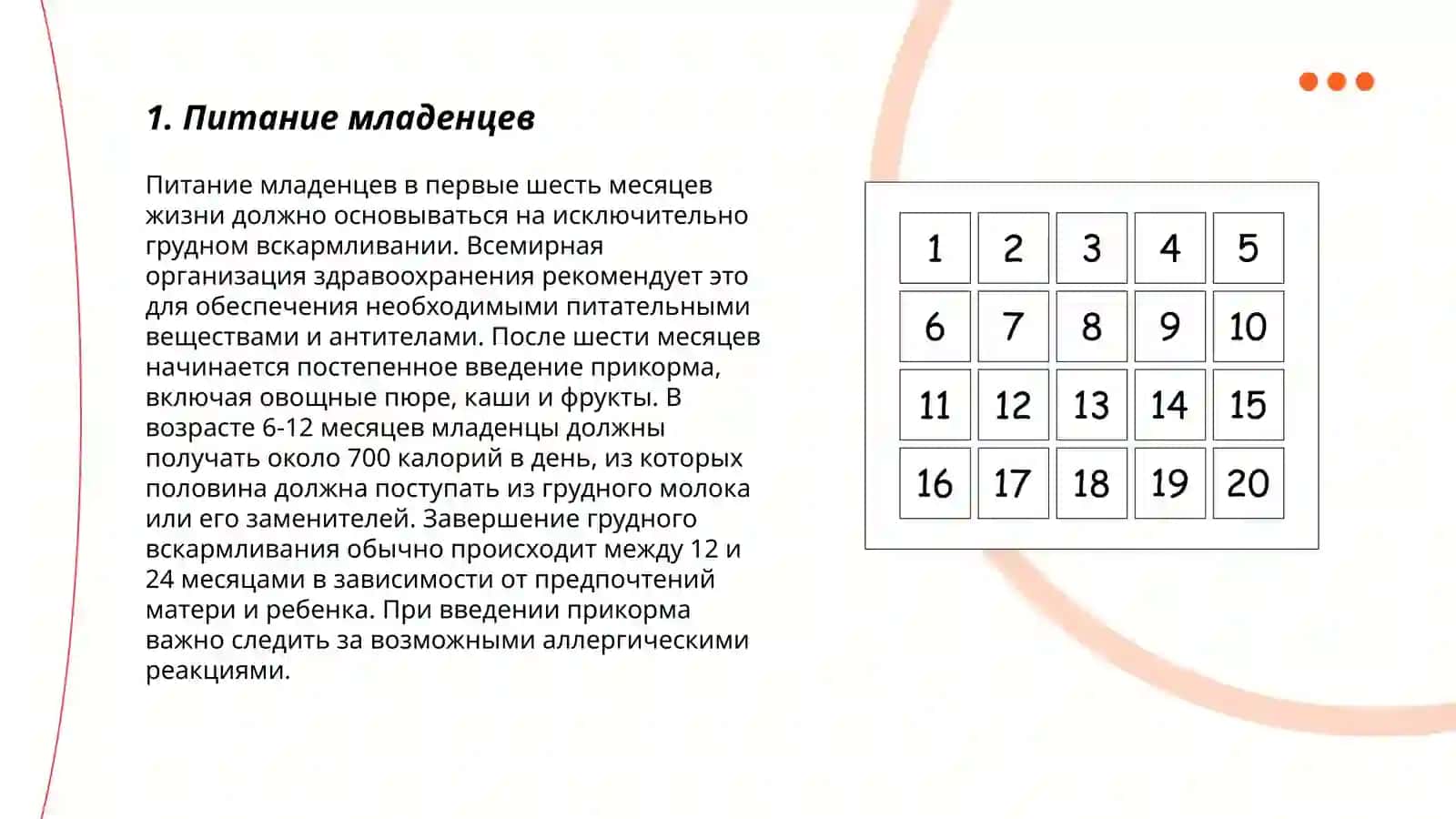 Питание младенцев 3