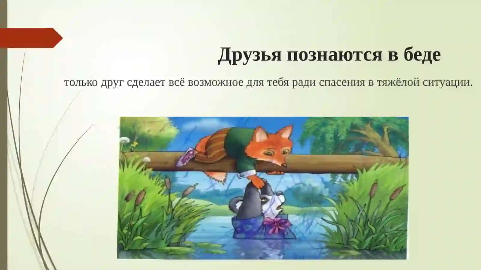 Лексическоебогатство русского языка (фразеологизмы, пословицы и поговорки) 3