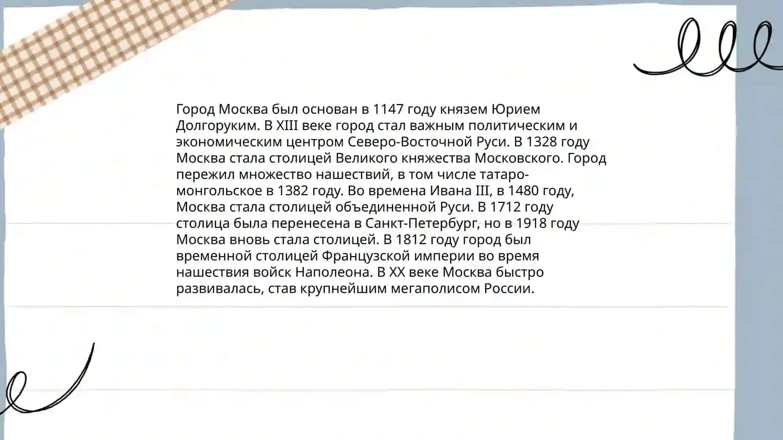 Мой город 3