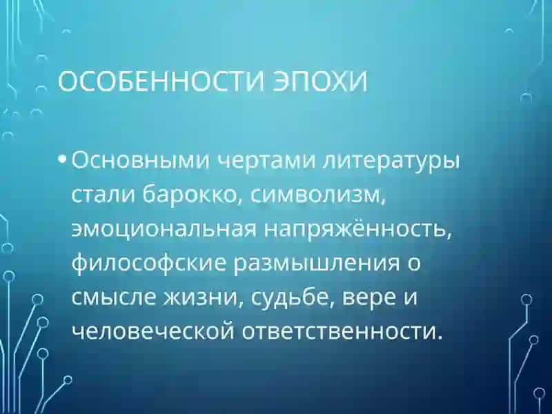 Презентация: История мировой литературы 3