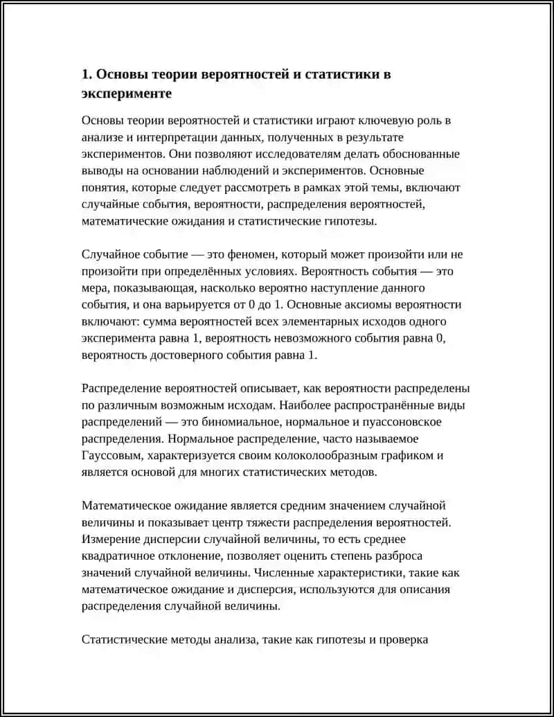 Основы теории вероятностей и статистики в эксперименте 3