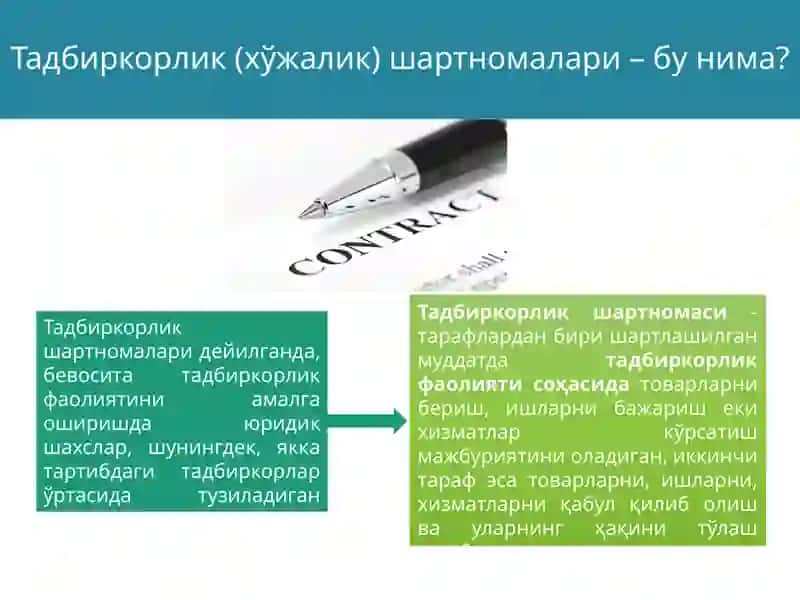 Тадбиркорлик (хўжалик) шартномалари 3