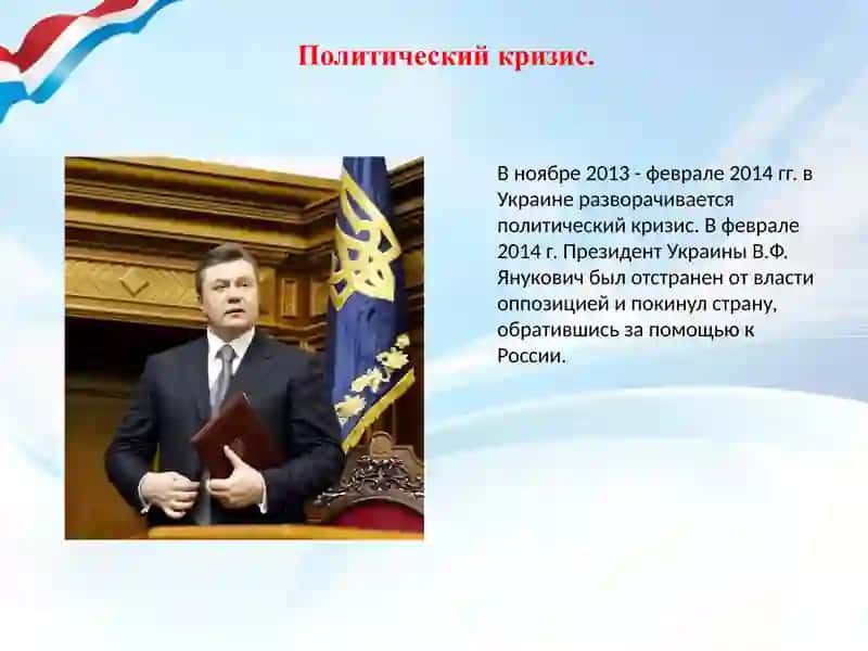 Присоединение Крыма 3