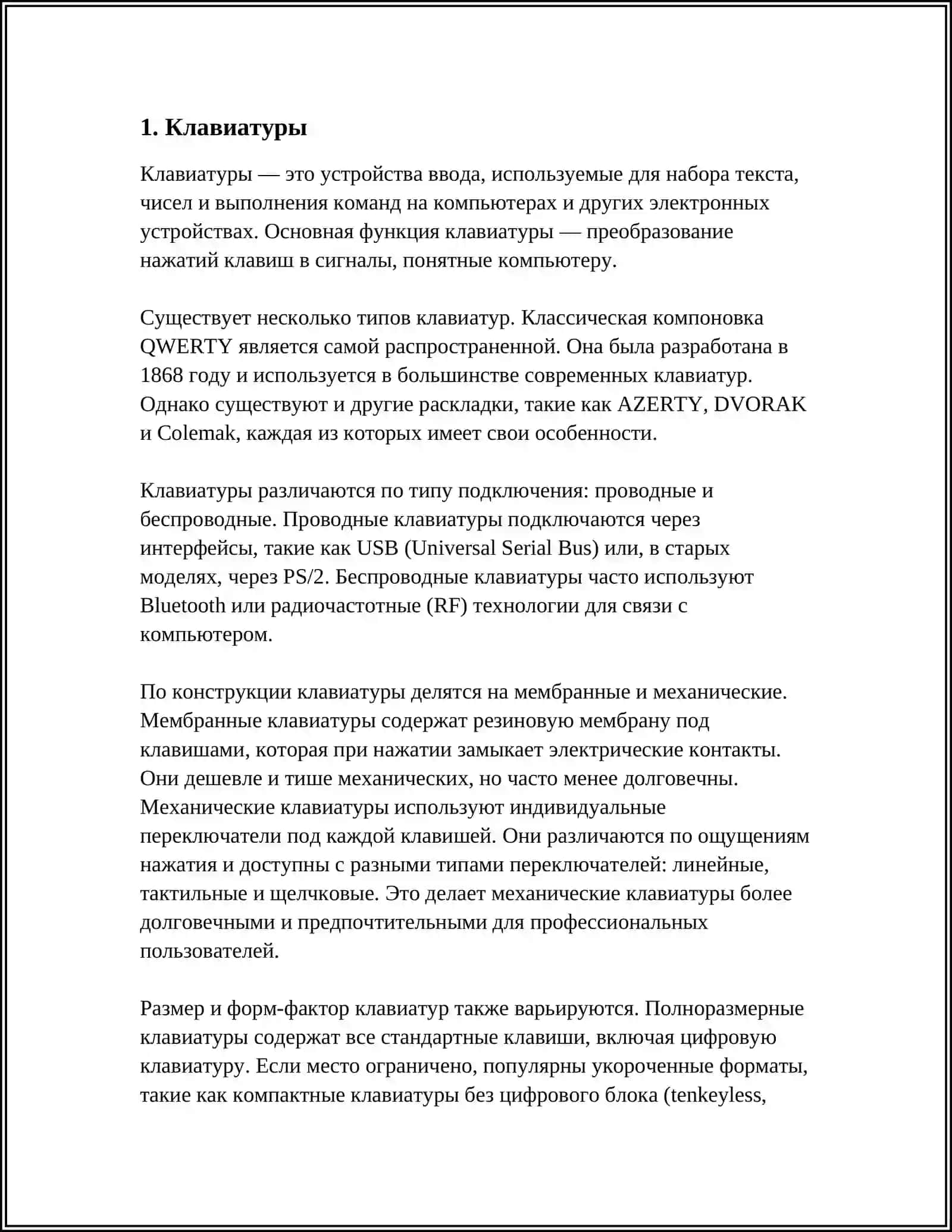 Клавиатуры 3