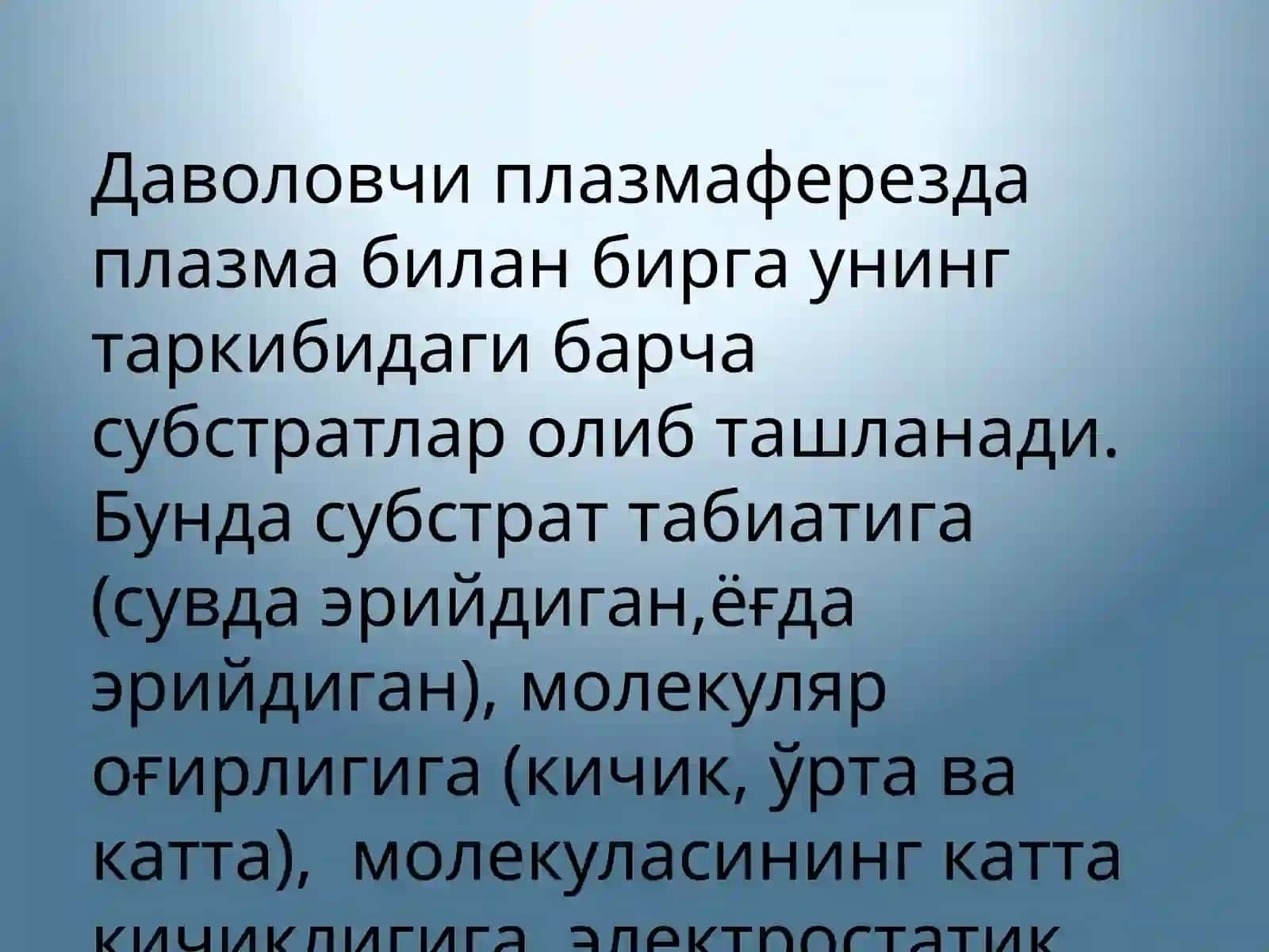 Даволовчи плазмаферез 3