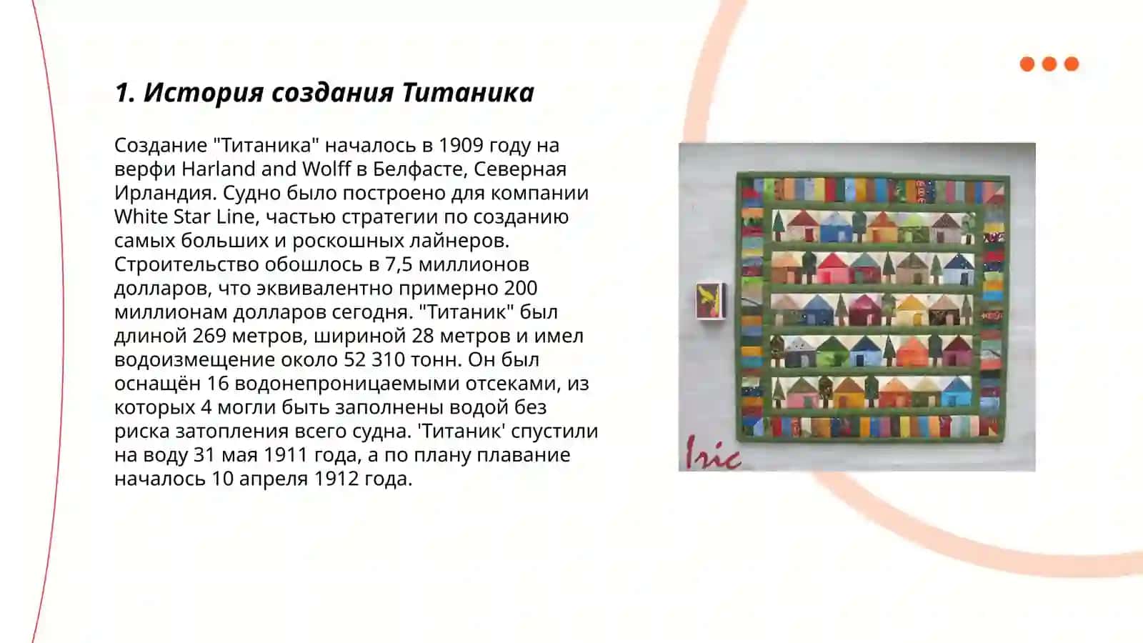 Титаник 3