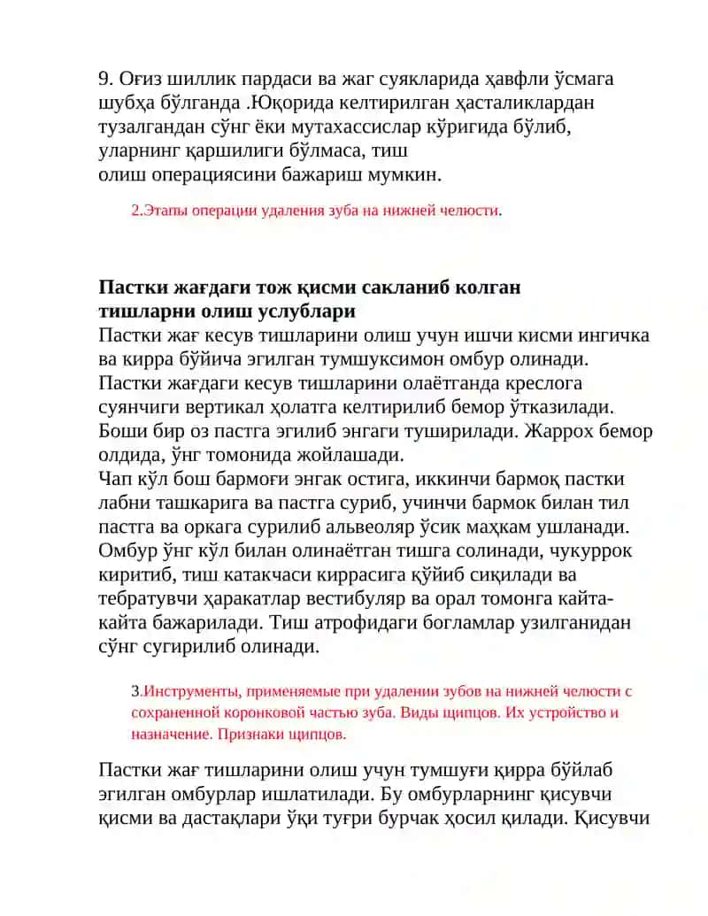 Показания и противопоказания к операции удаления зуба на нижней челюсти 3