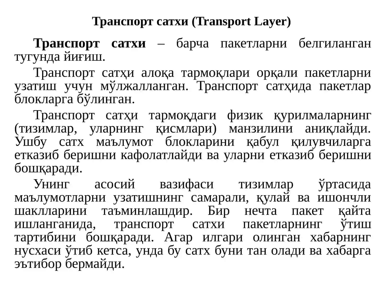 Транспорт сатҳида маълумотларни ҳимоялаш 3