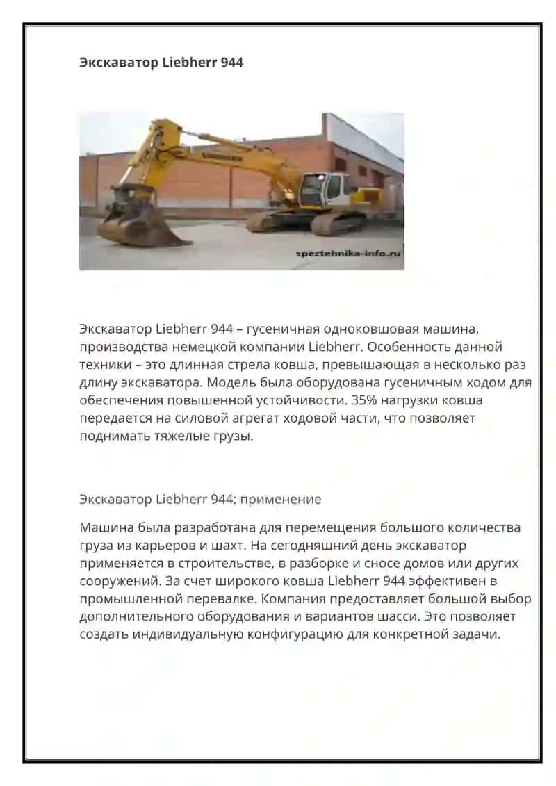 Экскаватор Liebherr 944 3