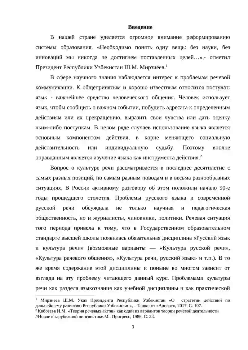 Культура речи и ее место в системе школьного обучения русскому языку 3