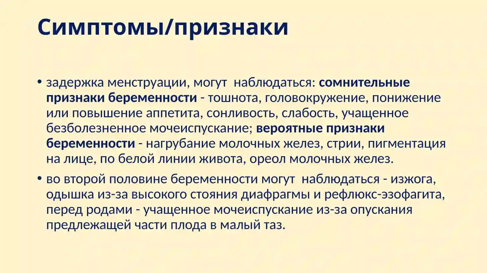 Ведение и обследование женщин с физиологической беременностью 3