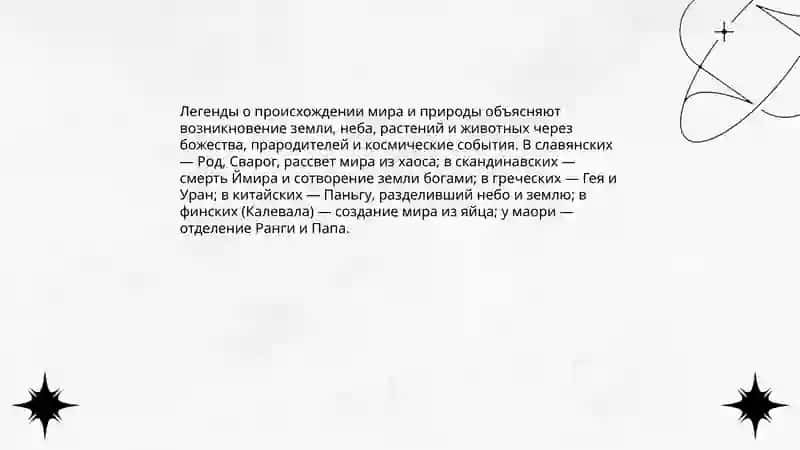 Легенды 3