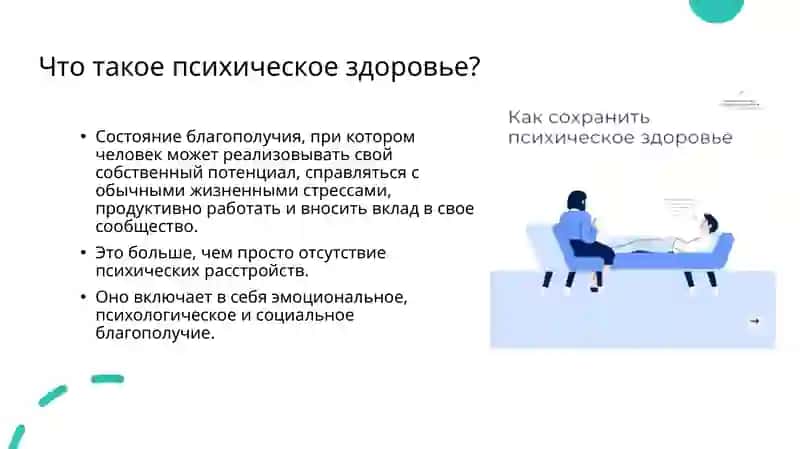 Сущность гештальт-психологии. Критерии психического здоровья 3