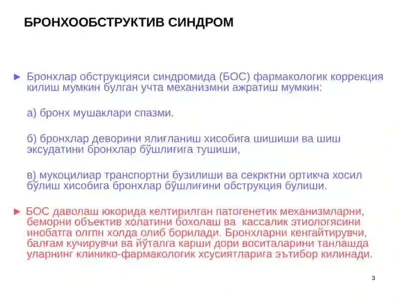 Бронхларни кенгайтирувчи вабалгам кучирувчи дори воситалари клиник фармакологияси 3