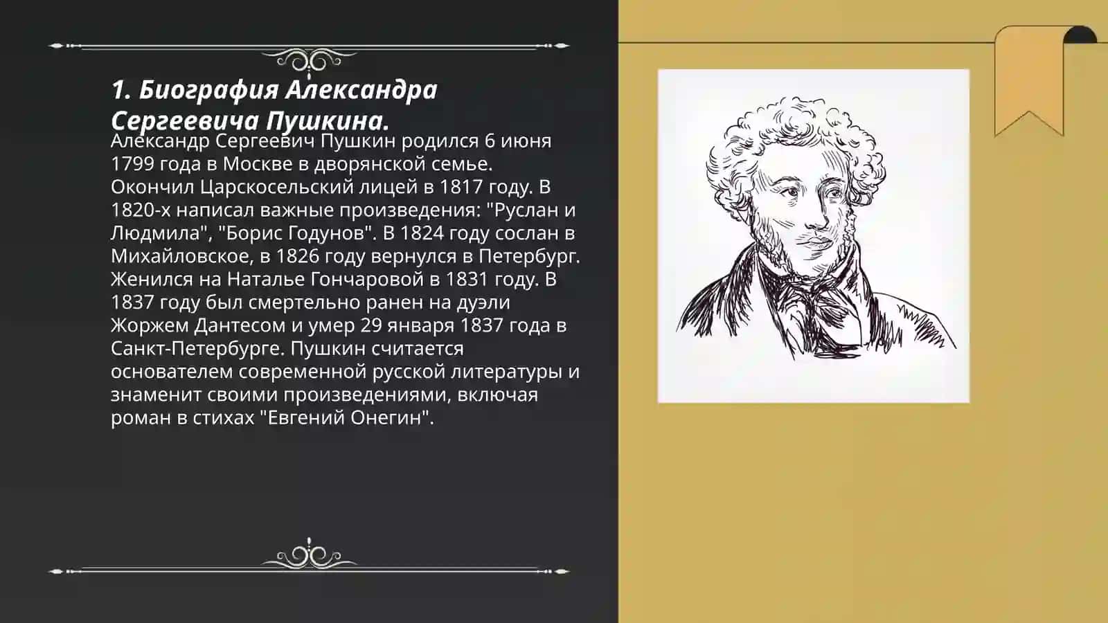 Александр Сергеевич Пушкин и его поэзия 3