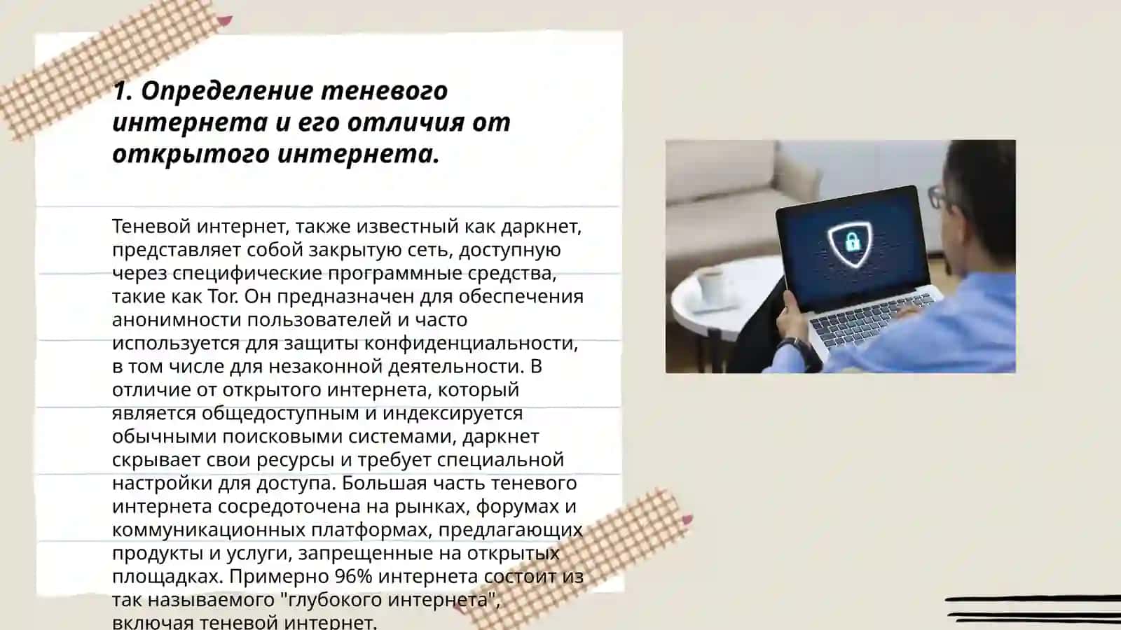 Теневой интернет и русскоязычные форумы: влияние на IT-безопасность 3