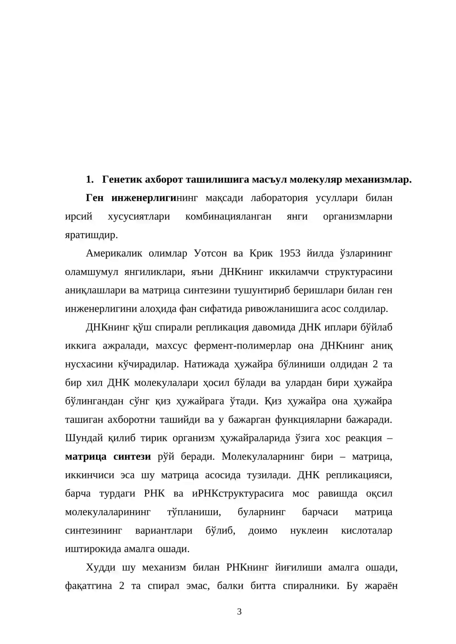 Генетик мухандислик, биотехналогия ва метадалогия 3