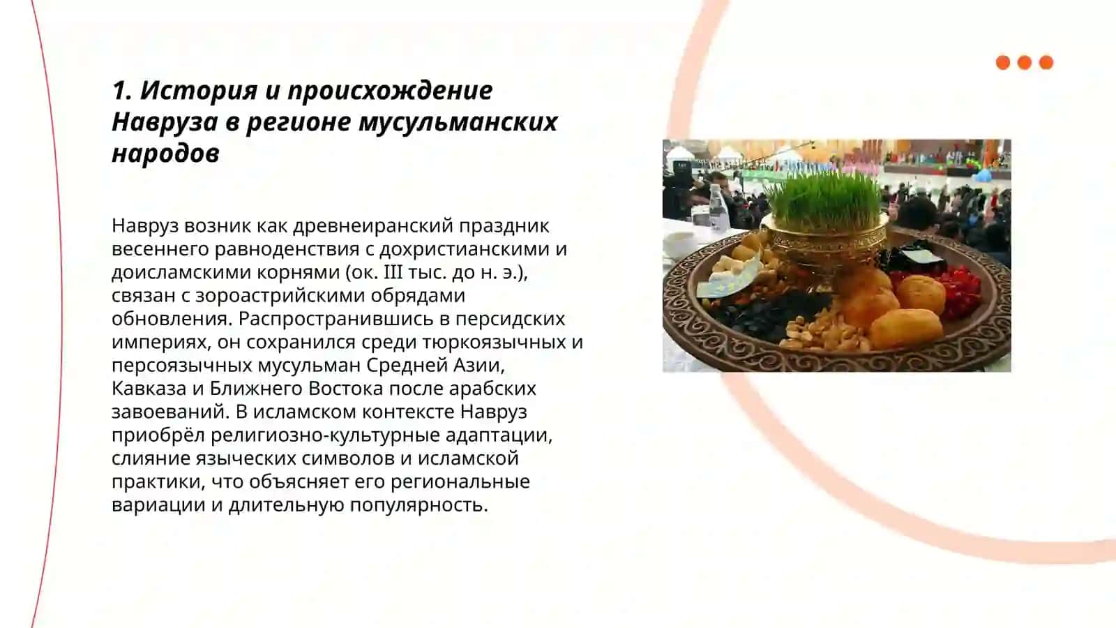 Навруз 3