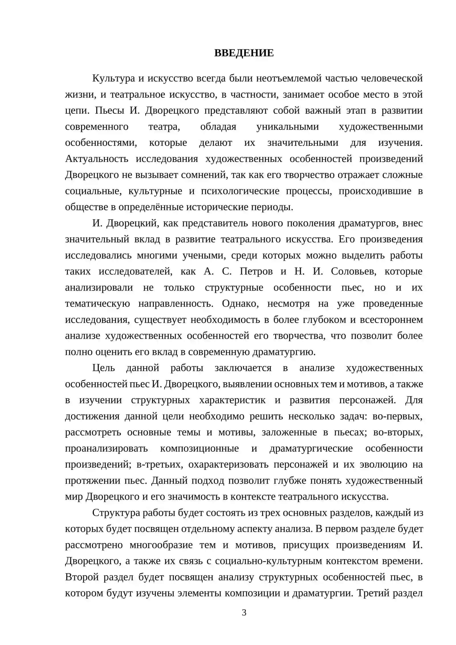 Художественные особенности пьес И. Дворецкого 3