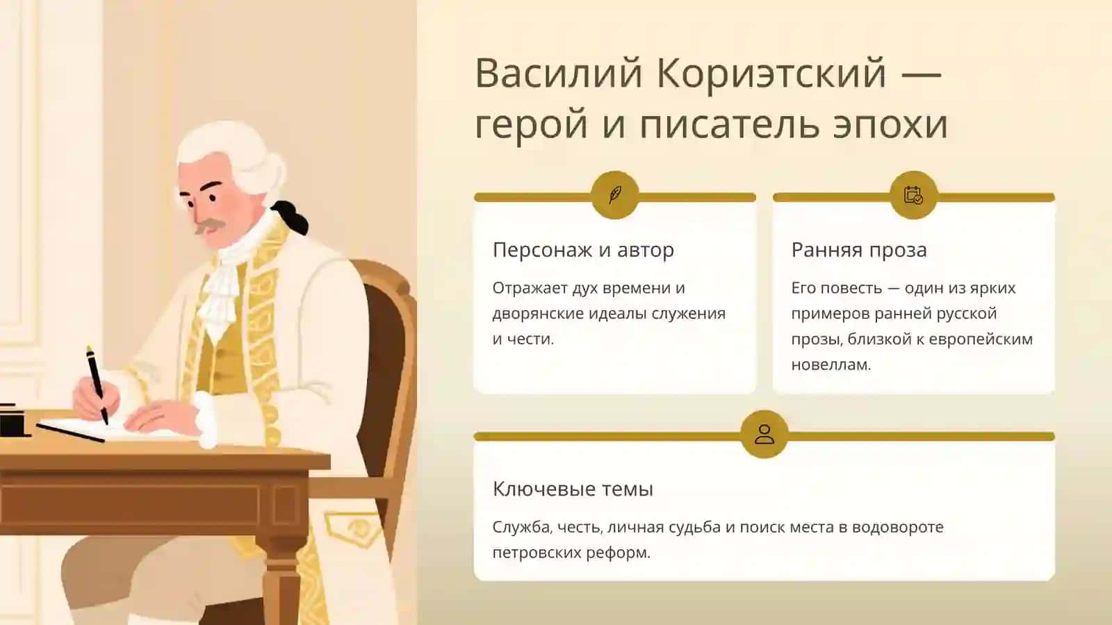 Проза Петровской эпохи: Повесть о Василии Кориэтском и Александре, российском дворянине 3
