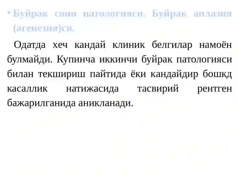 Юкори сийдик чикариш йуллари 3