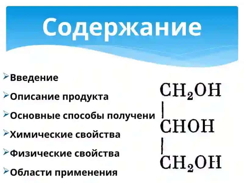 Глицерин 3