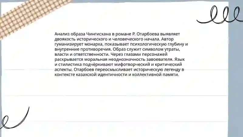 "Плач Чингисхана" 3