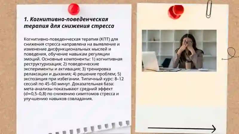 Stressni boshqarishdagi psixologik metodlar 3