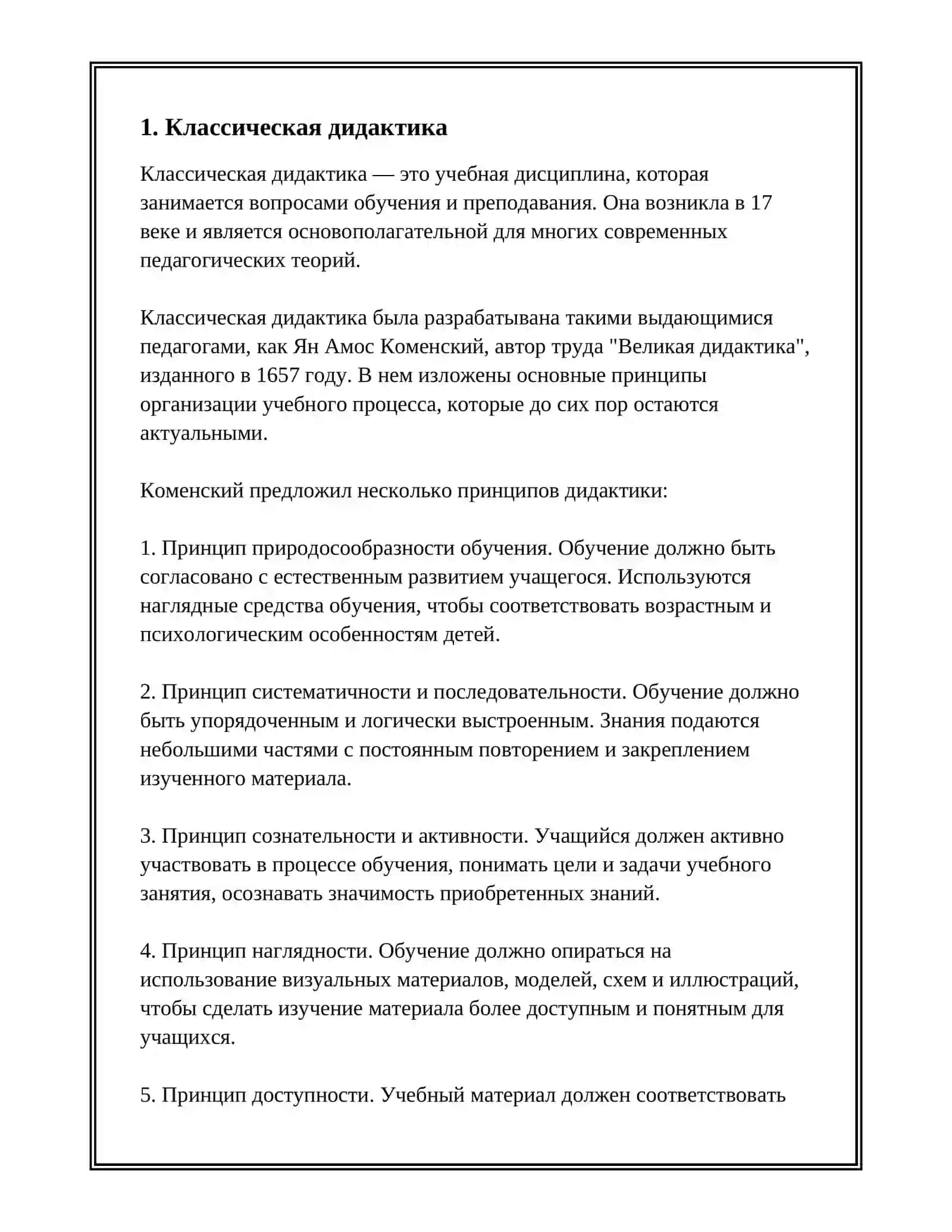 ДИДАКТИЧЕСКИЕ ТЕОРИИ И ПАРАДИГМЫ 3