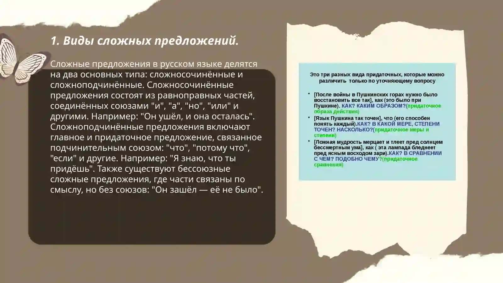 Выражение образа действия в сложном предложении 3