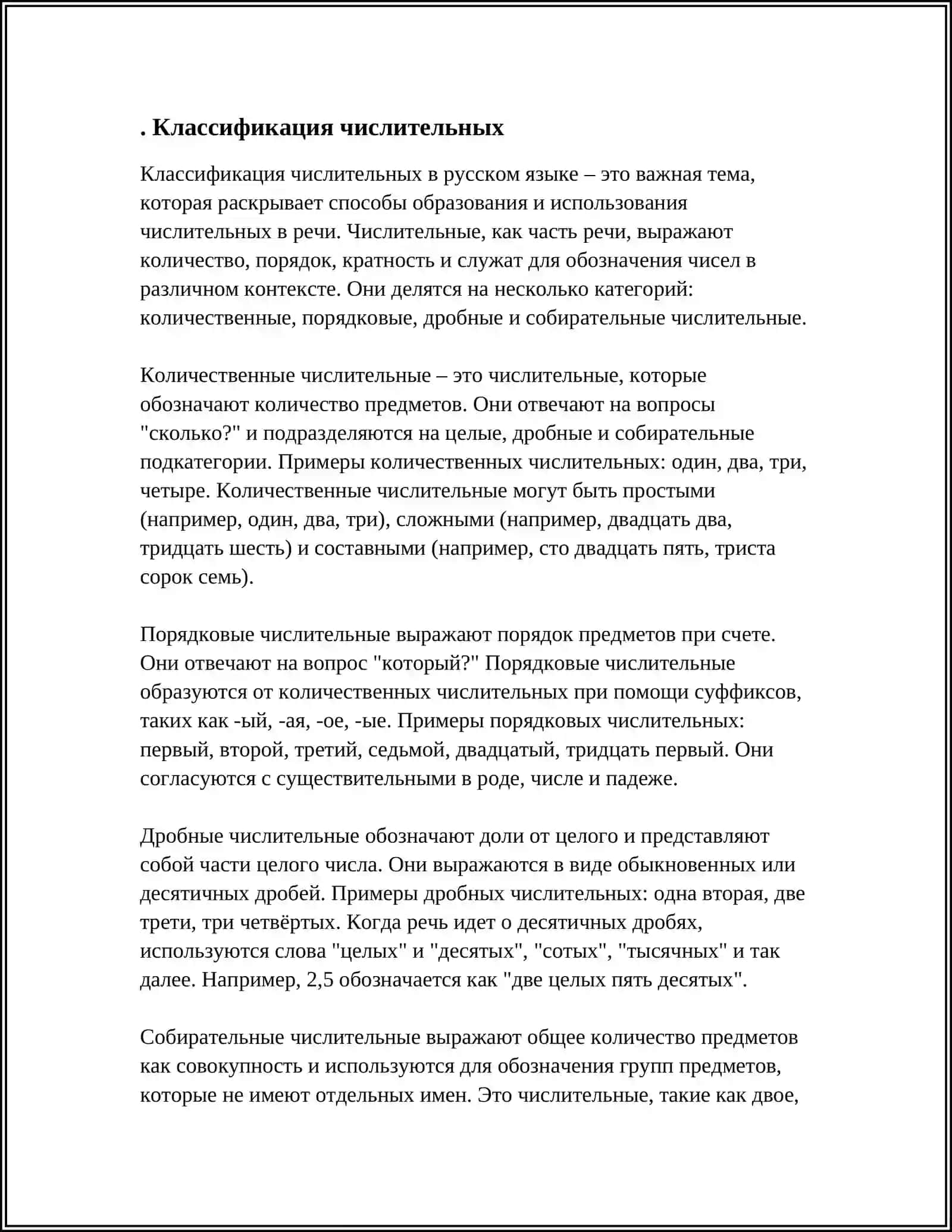 Классификация числительных 3
