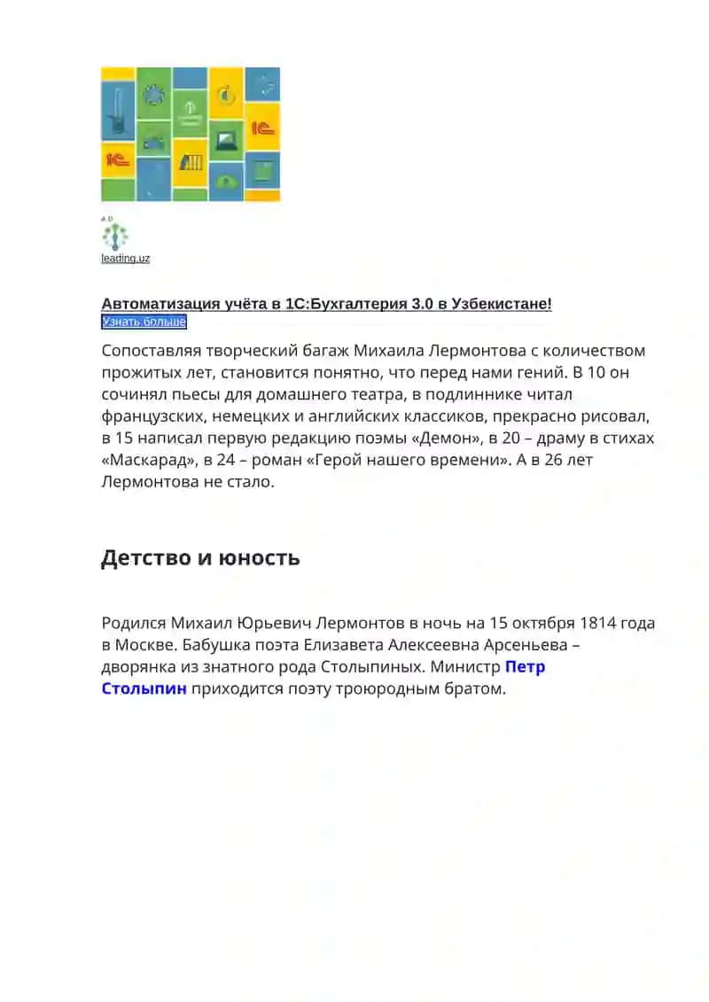 Михаил Лермонтов 3