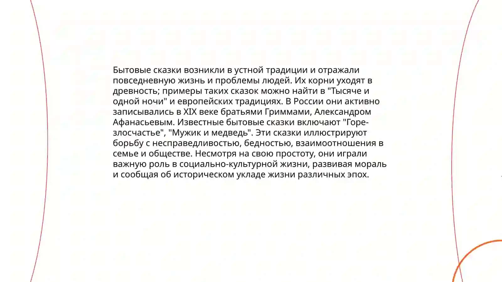Бытовые сказки 3