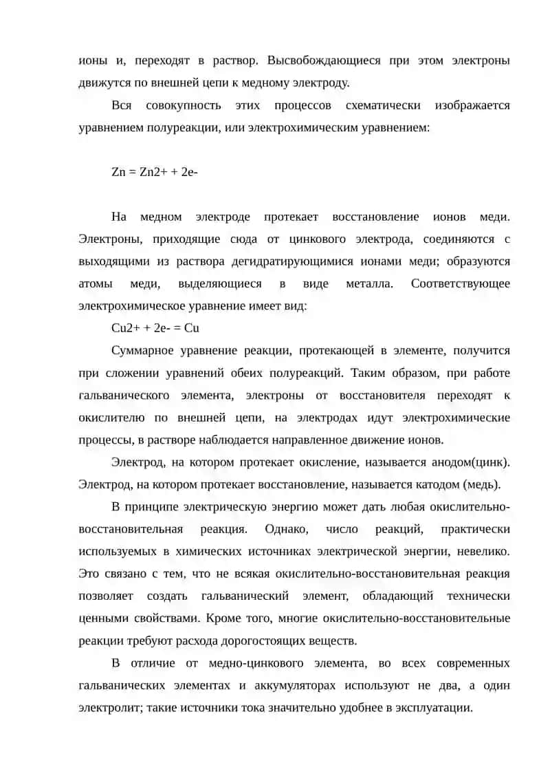 Гальванические элементы. 3