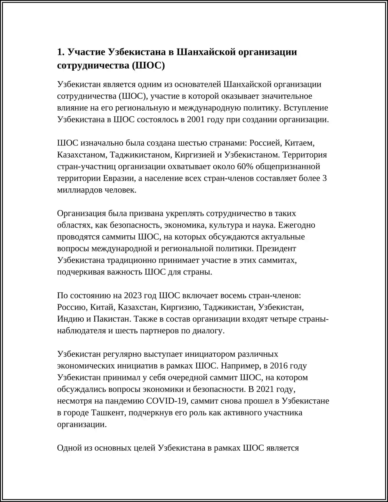 МНОГОСТОРОННЕЕ СОТРУДНИЧЕСТВО УЗБЕКИСТАНА В РАМКАХ РЕГИОНАЛЬНЫХ ОРГАНИЗАЦИЙ 3