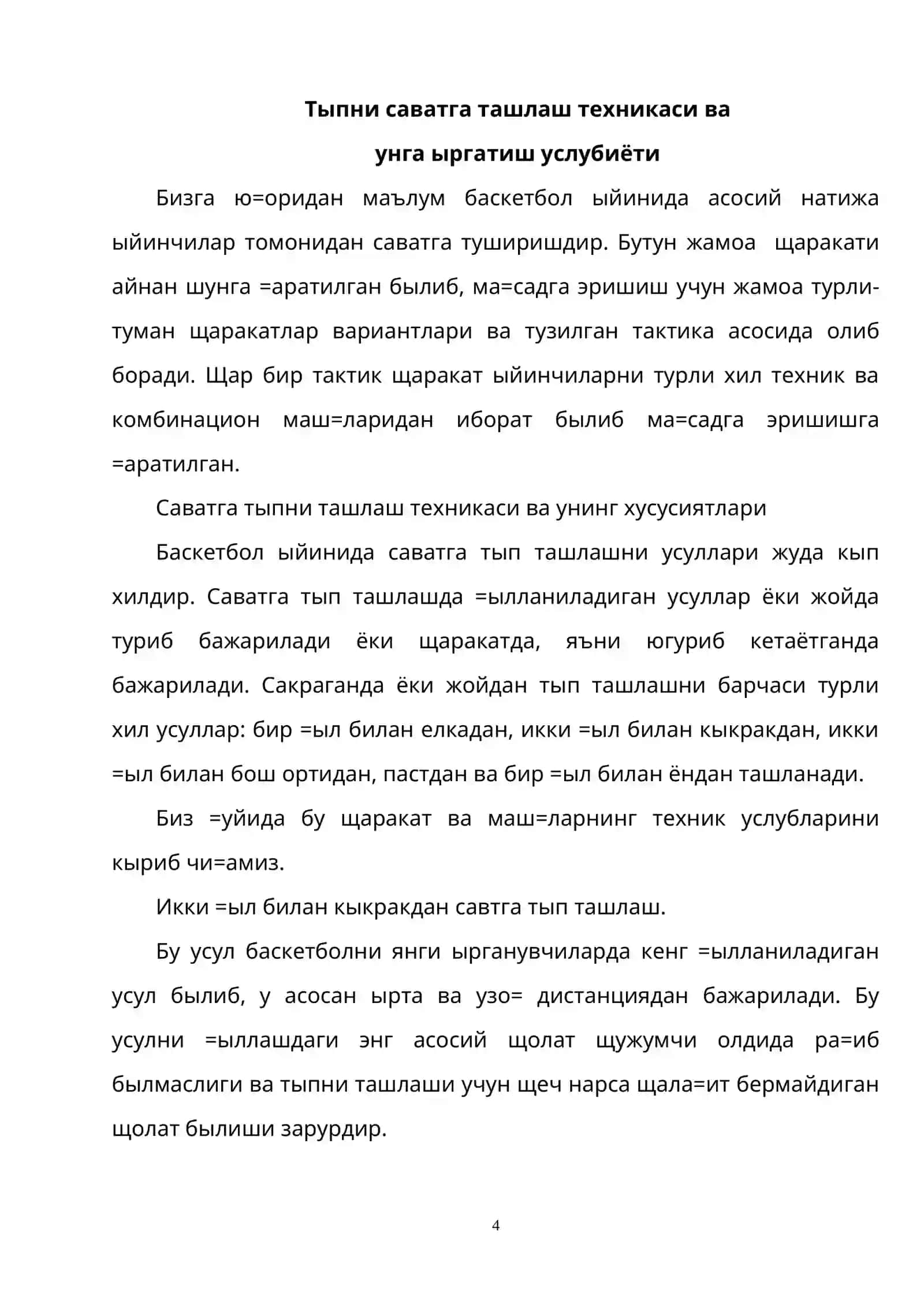 ТУПНИ САВАТГА ТАШЛАШ ТЕХНИКАСИ ВА УНГА УРГАТИШ УСЛУБИЁТИ 3