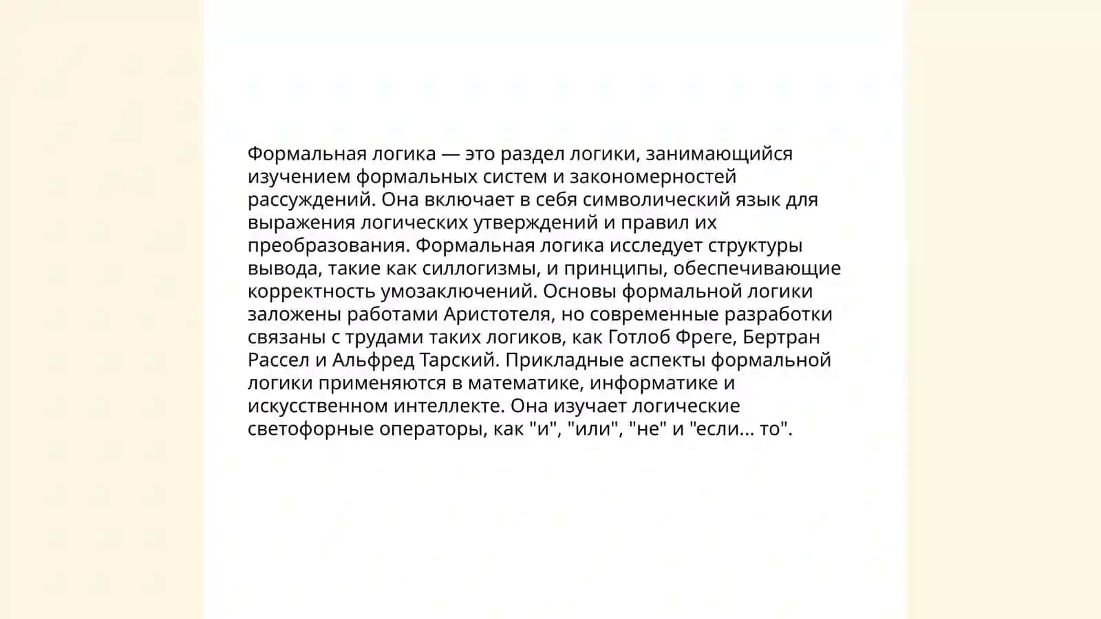 Логика 3