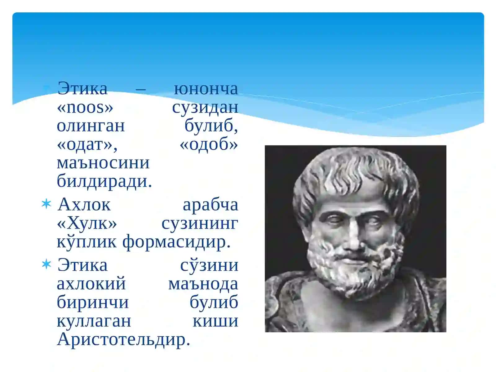 Этика 3