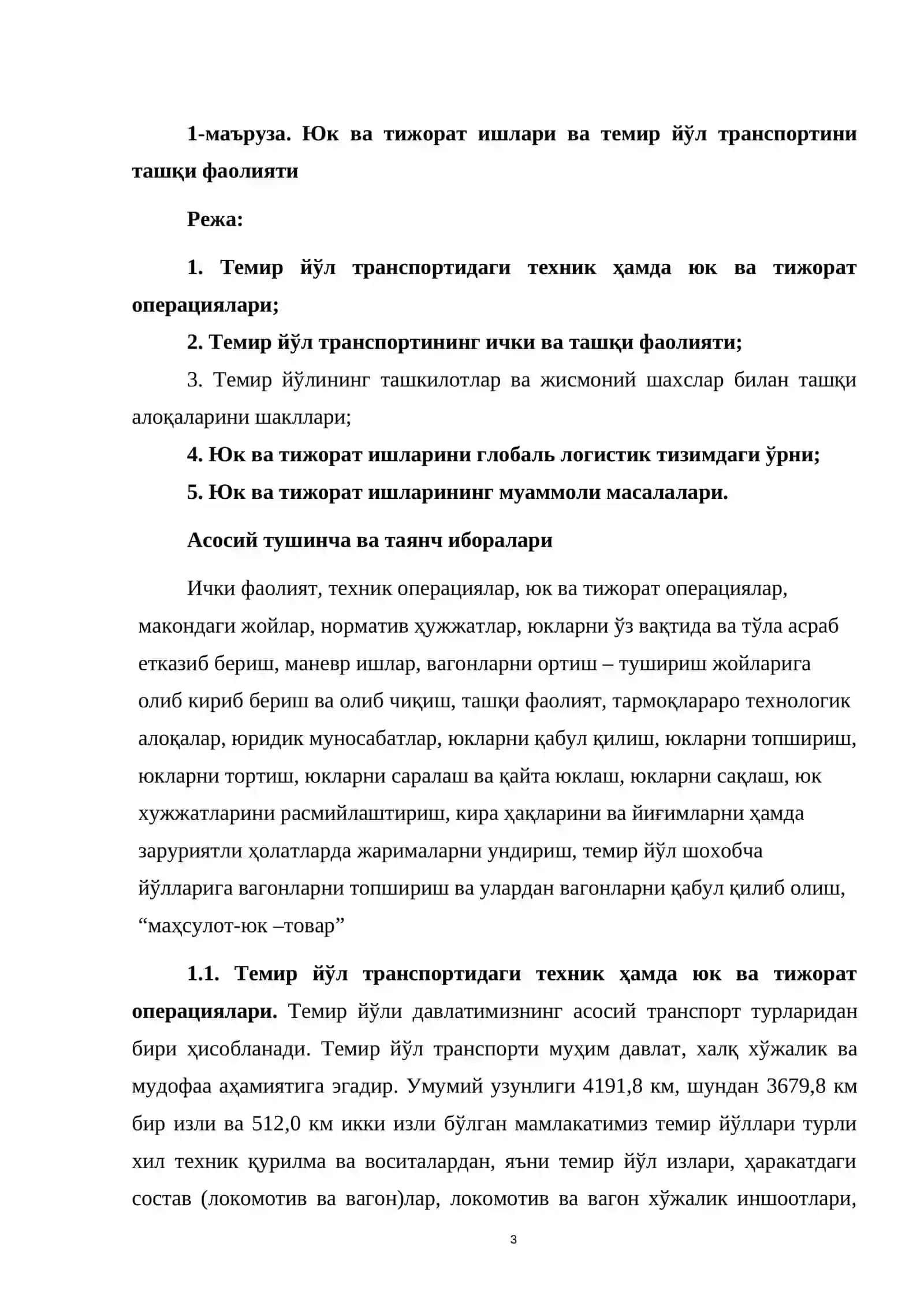 Юк ва тижорат ишларини бошқариш 3