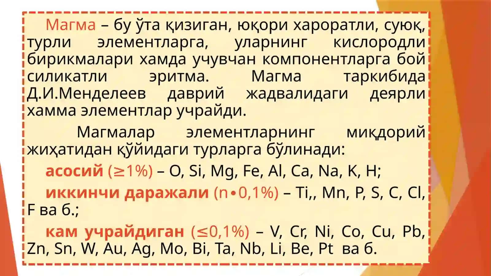 Эндоген жараёнлар геокимёси 3