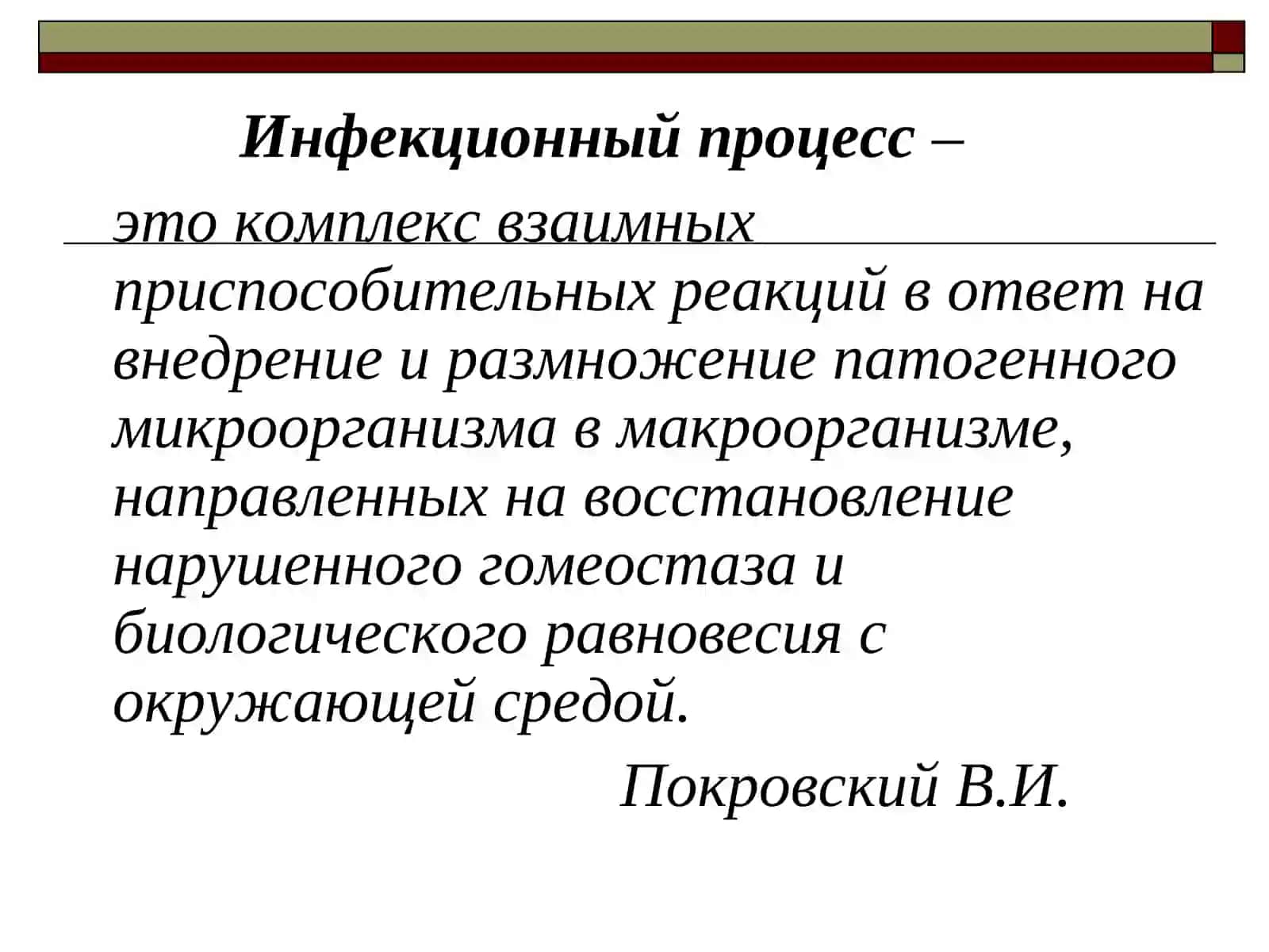 Infeksiya 3