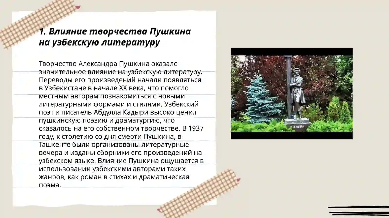 Пушкин в Узбекистане 3