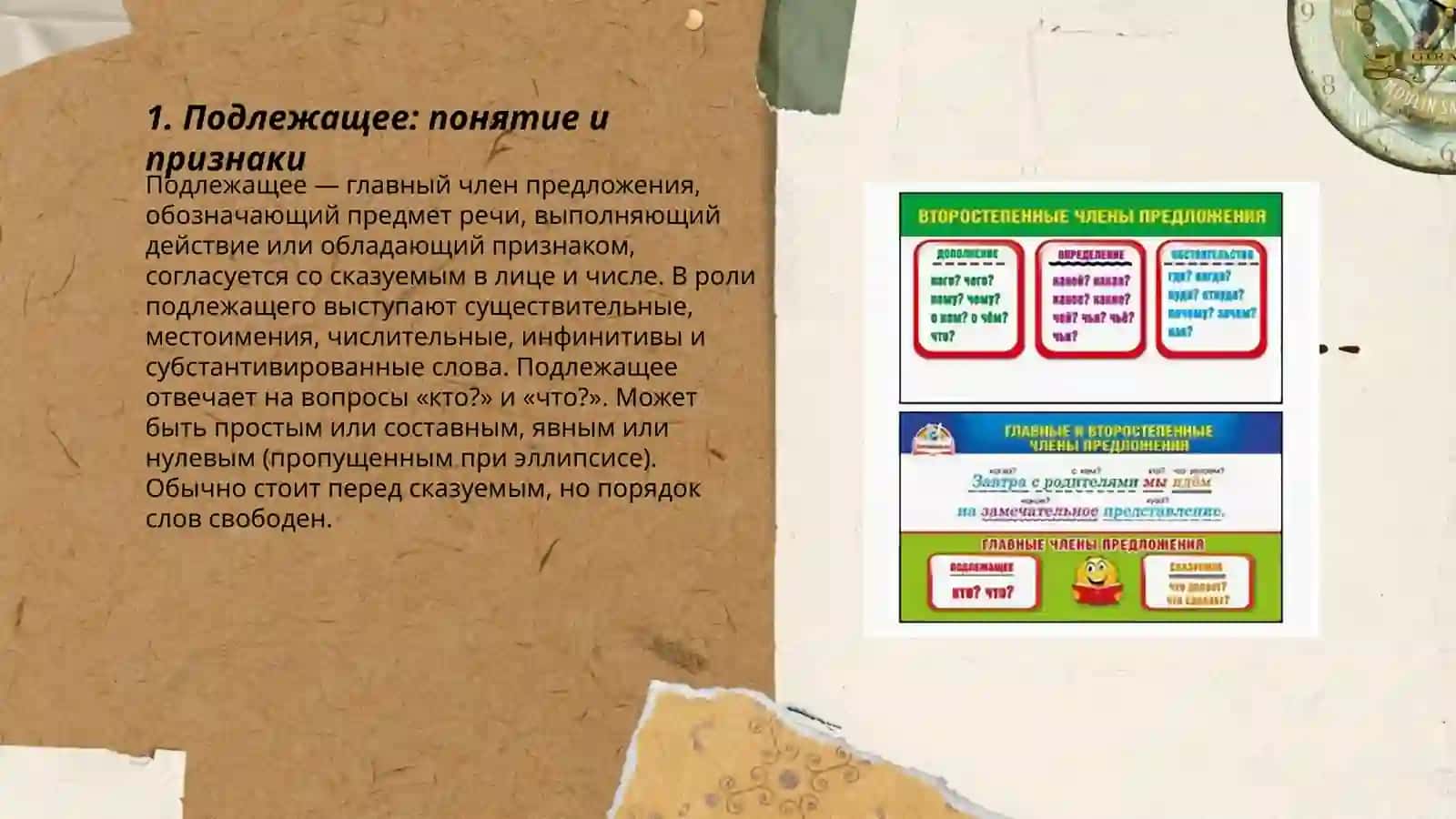 Члены предложения 3