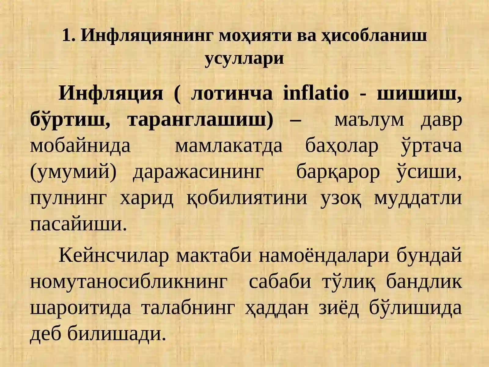 Инфляция ва аксилинфляция сиёсати 3