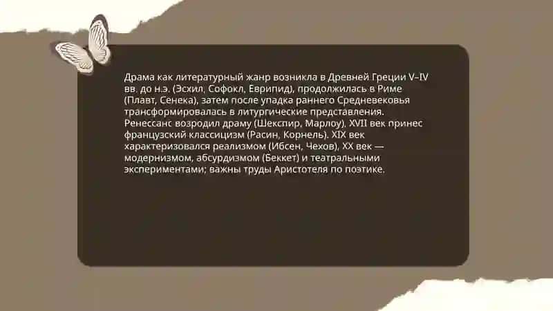 Драма как литературы 3