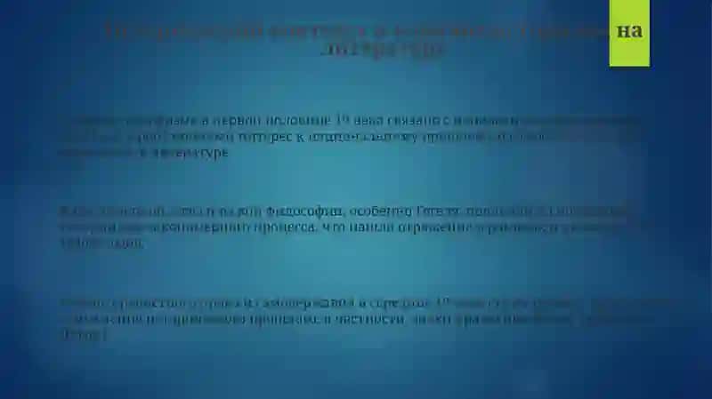 Историческая тема в русской литературе 19 века 3