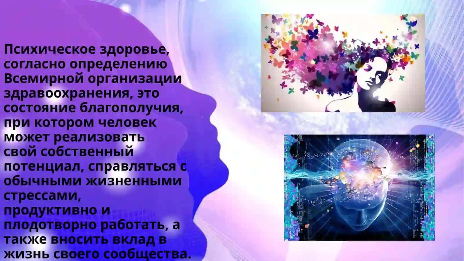 Лекция 2. Понятия психического здоровья и психических болезней 3