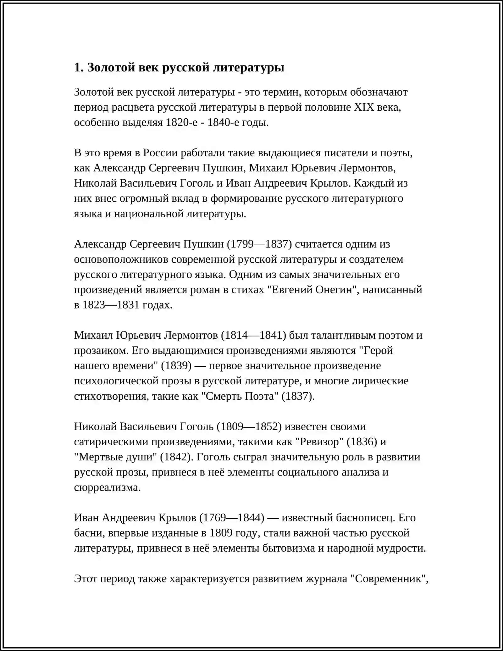 РУССКАЯ КУЛЬТУРА В ПЕРВОЙ ПОЛОВИНЕ XIX В 3
